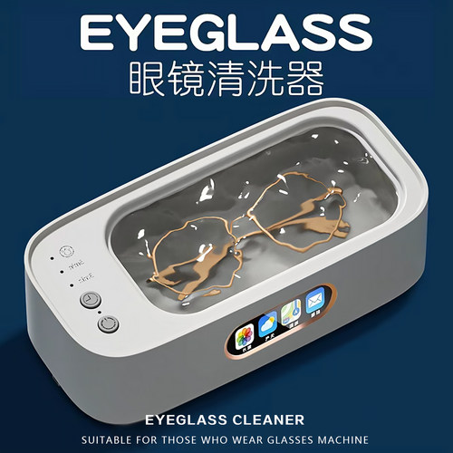 眼镜清洗机生日礼物女生实用男生