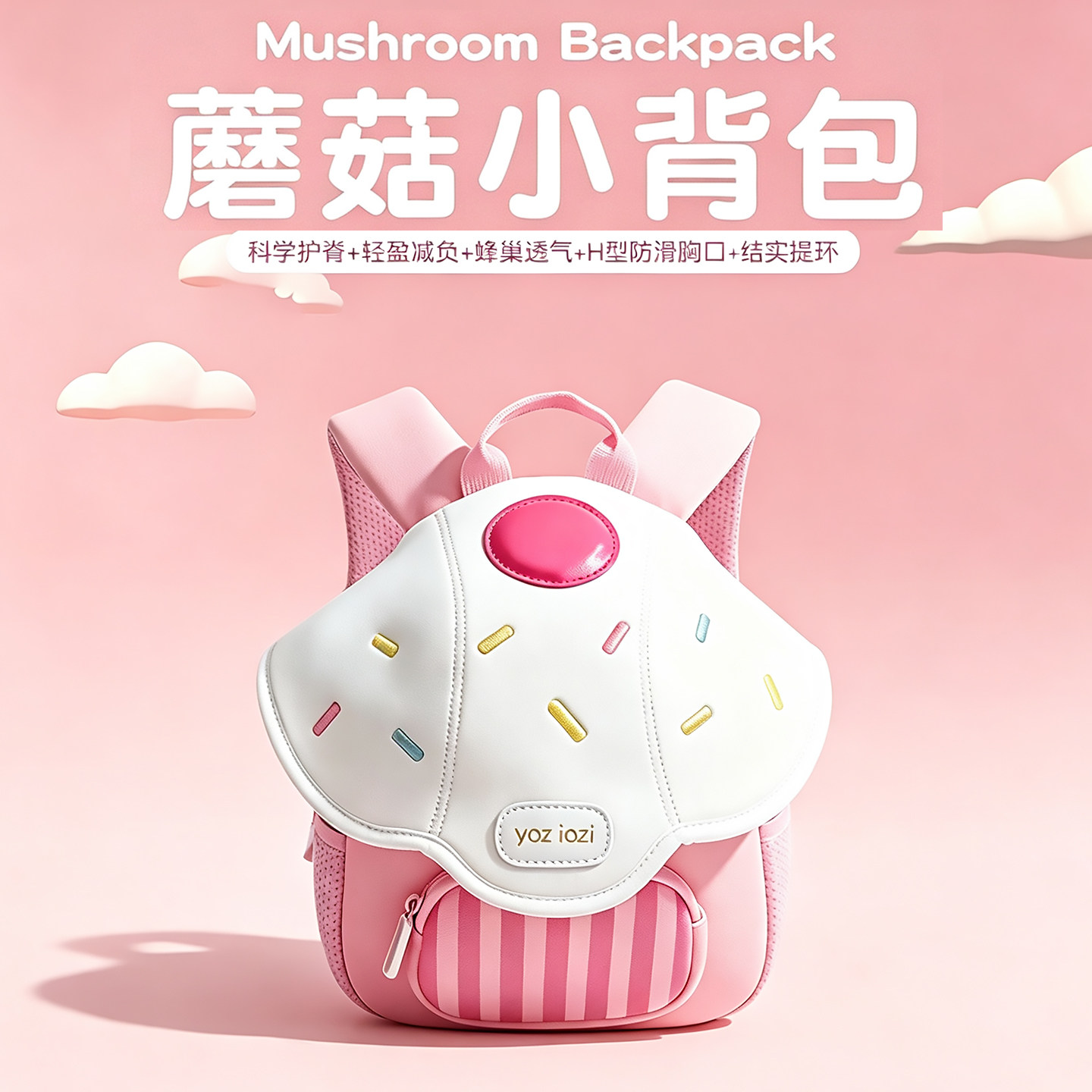 蘑菇小背包幼儿园儿童双肩女书包