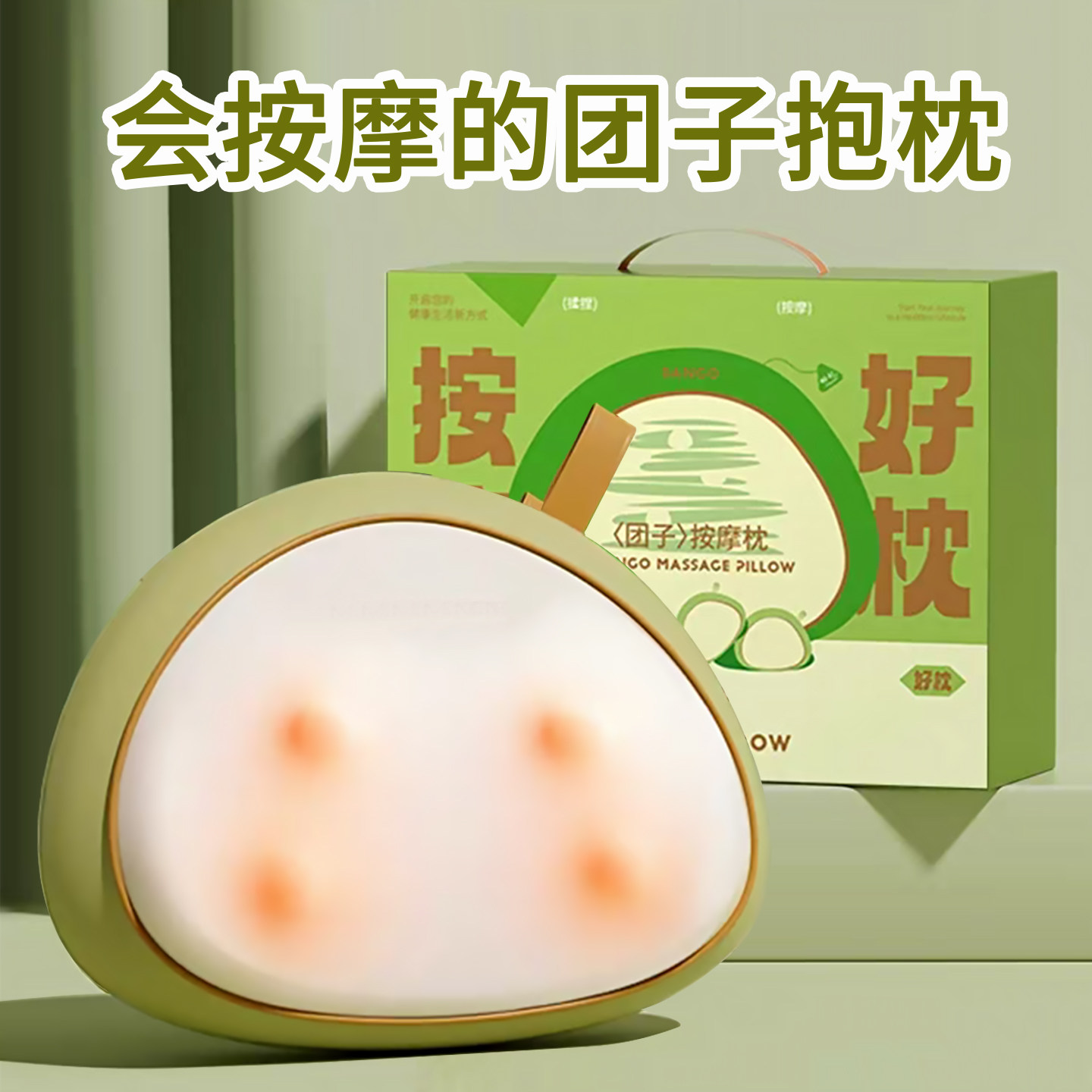 团子抱枕腰部颈椎按摩器生日礼物爸爸妈妈老人长辈父亲母亲教师节