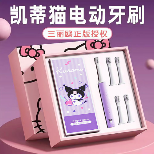 hellokitty系列电动牙刷礼物女孩