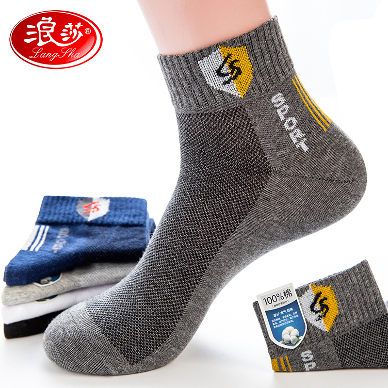 浪莎运动纯棉春夏男防臭吸汗袜子