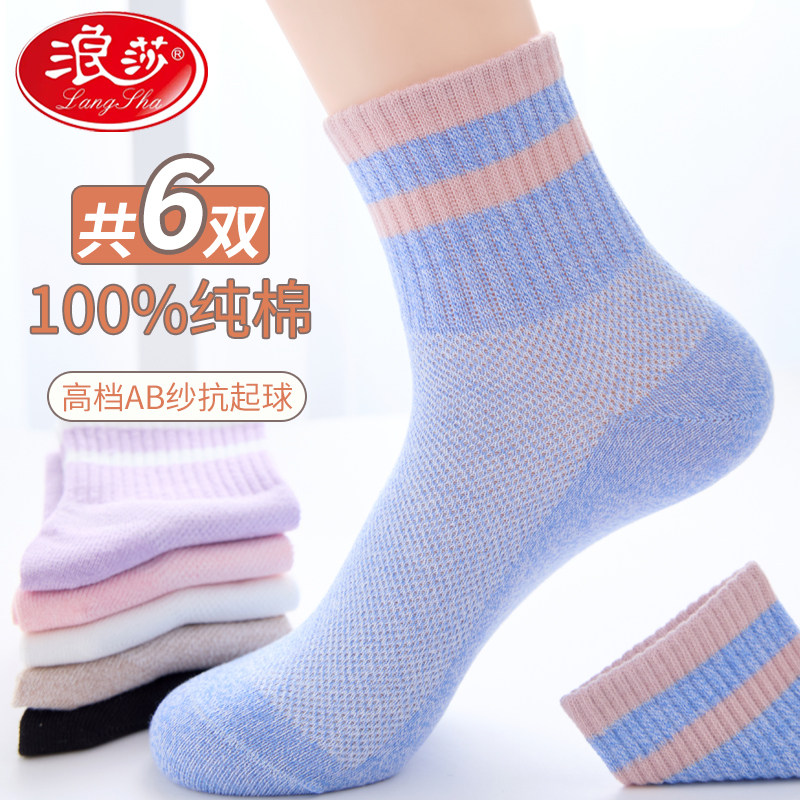 浪莎抗菌女纯棉袜夏季图片