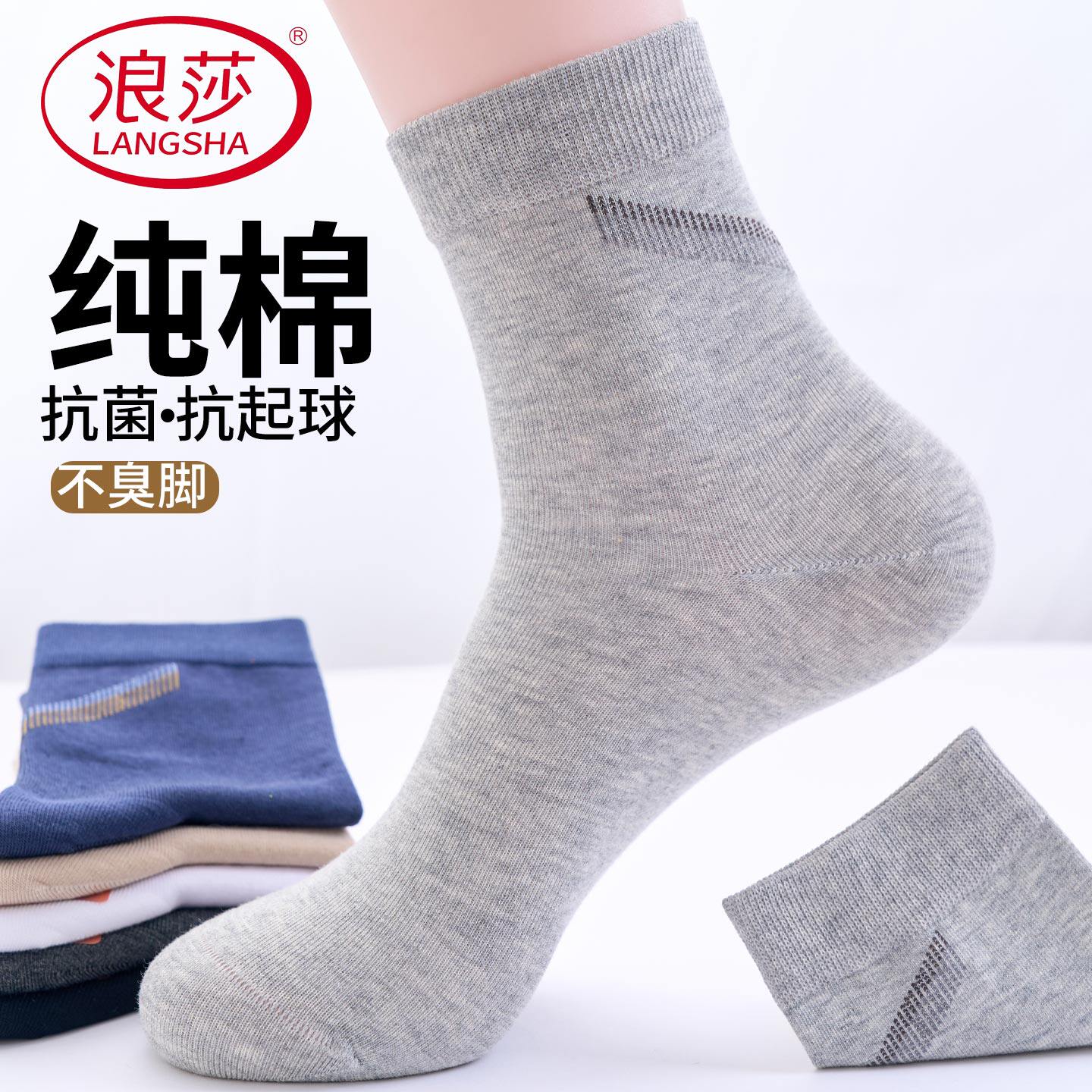 浪莎男士纯棉抗菌防臭中筒袜棉袜