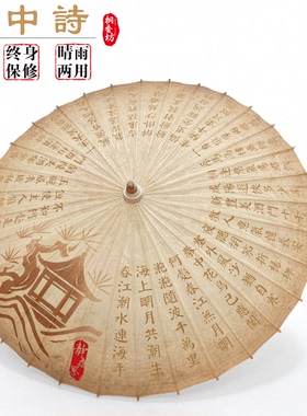 油纸伞燕云十六声道具伞月中诗伞