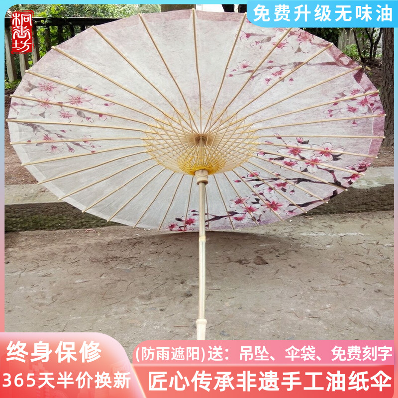 非遺手工防曬古典江南裝飾油紙傘