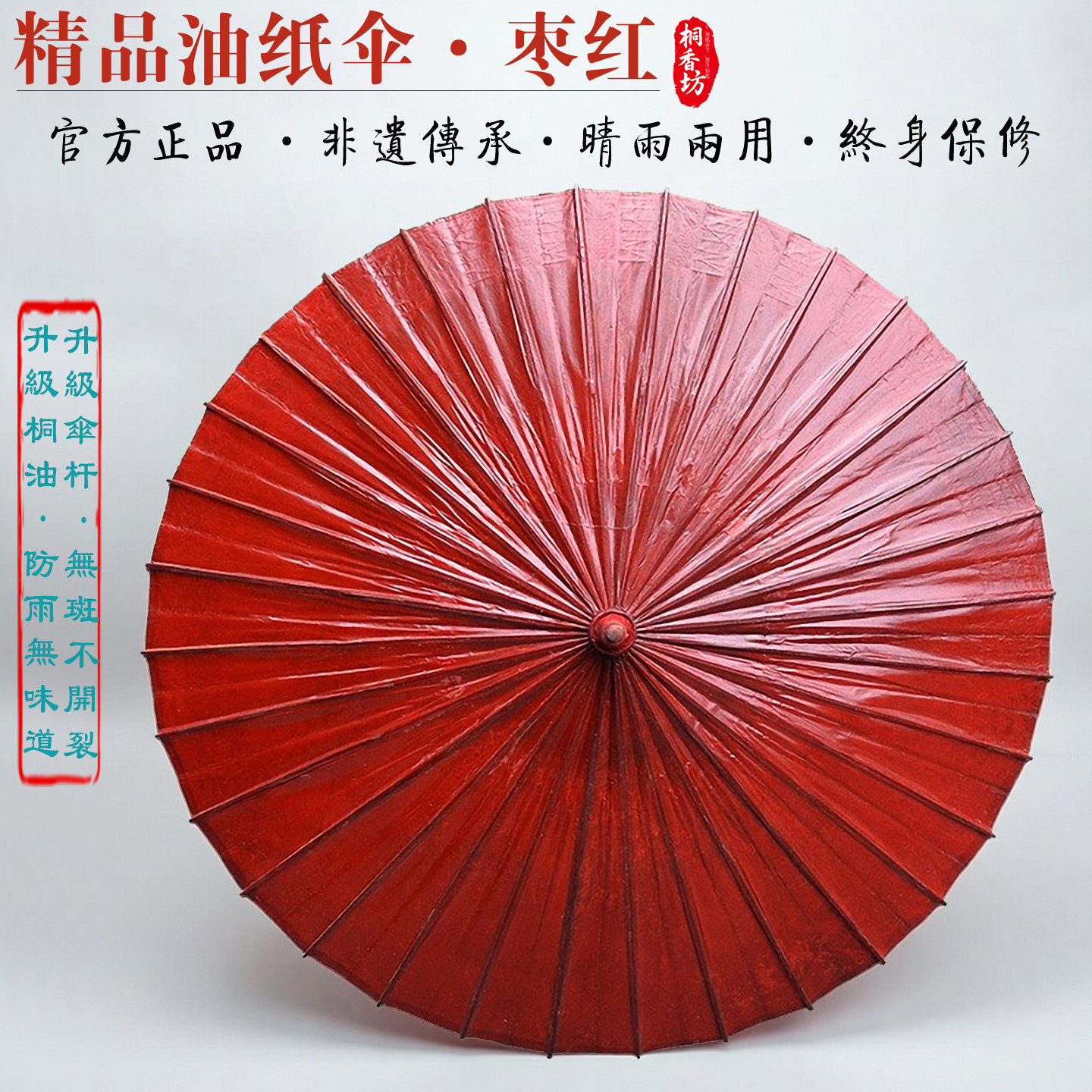 精品油纸伞防雨防晒非遗手工新娘结婚庆典大红色复古风道具中国风