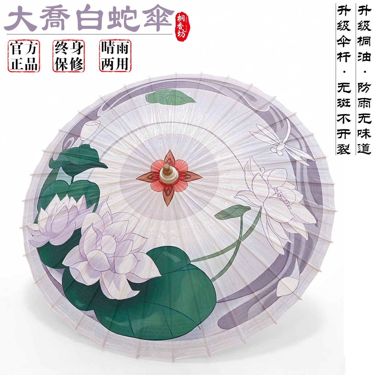 油纸伞王者荣耀周边道具伞cos公孙离伞祈雪灵祝离恨烟大乔白蛇伞图片