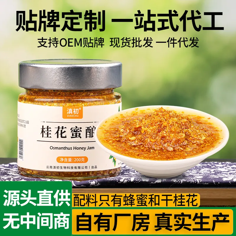 云南蜂蜜桂花蜜酿桂花酱有机玫瑰果酱/鲜花酱/甜味酱