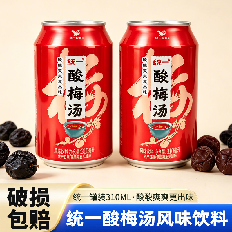 统一酸梅汤风味饮料310ML易拉罐装乌梅汁酸甜饮料