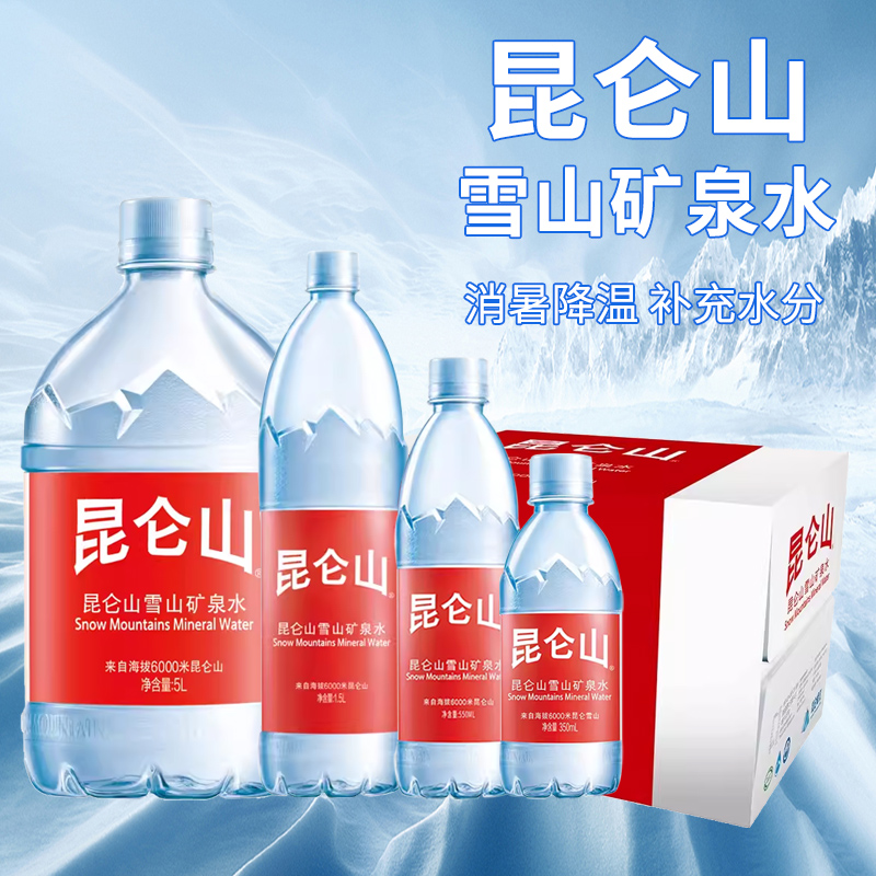 昆仑山矿泉水1.5L*12瓶天然纯净弱碱性雪山水箱装550ml*24瓶装