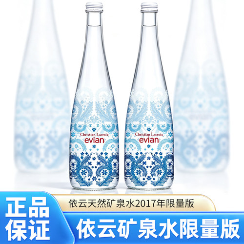 依云Evian矿泉水2017年限量版
