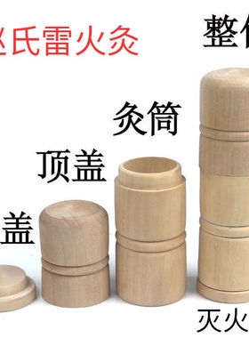 雷火灸艾灸雷火灸灸筒灭火器
