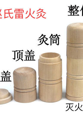雷火灸艾灸雷火灸灸筒灭火器