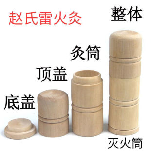 赵氏雷火灸条专用灸筒纯手工悬灸筒灭火器重庆赵时碧温灸器具艾灸