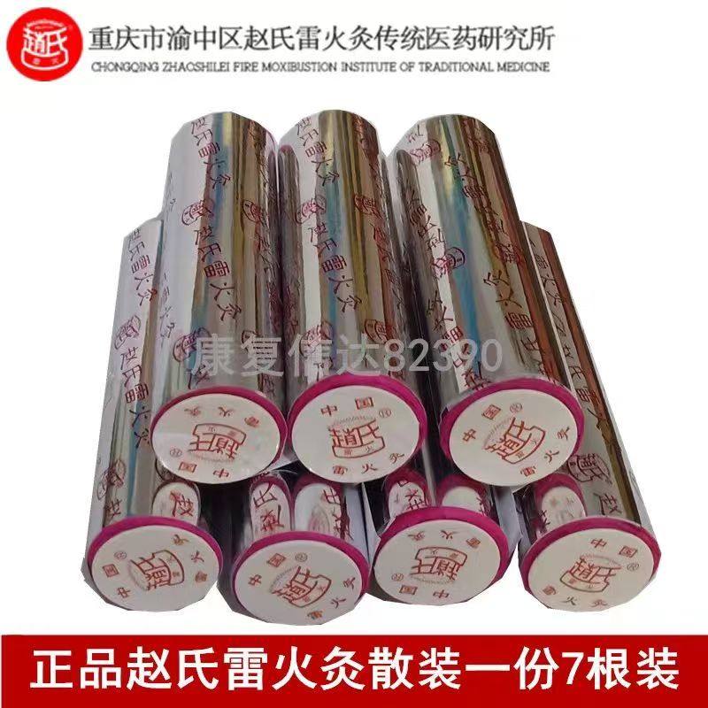 赵氏雷火灸艾条艾柱家用艾灸柱正品艾灸条艾柱艾灸条艾灸柱艾灸条