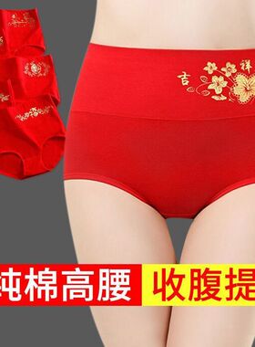 1-2条装 95%棉高腰内裤女纯棉本命年大红色收腹性感女士三角裤