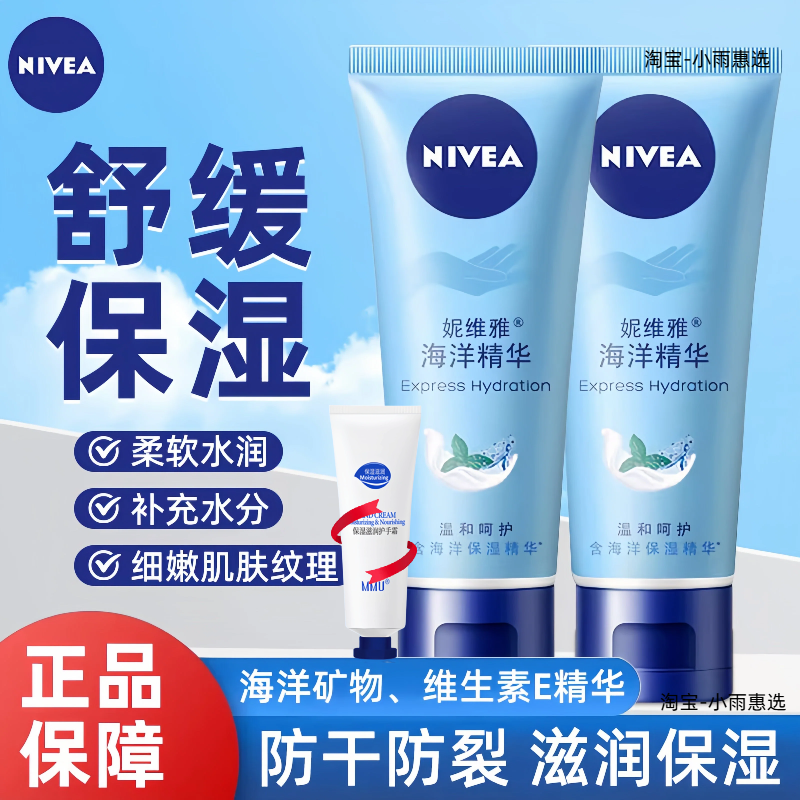 妮维雅护手霜海洋精华露女士秋冬补水滋润保湿男士防干裂手霜正品