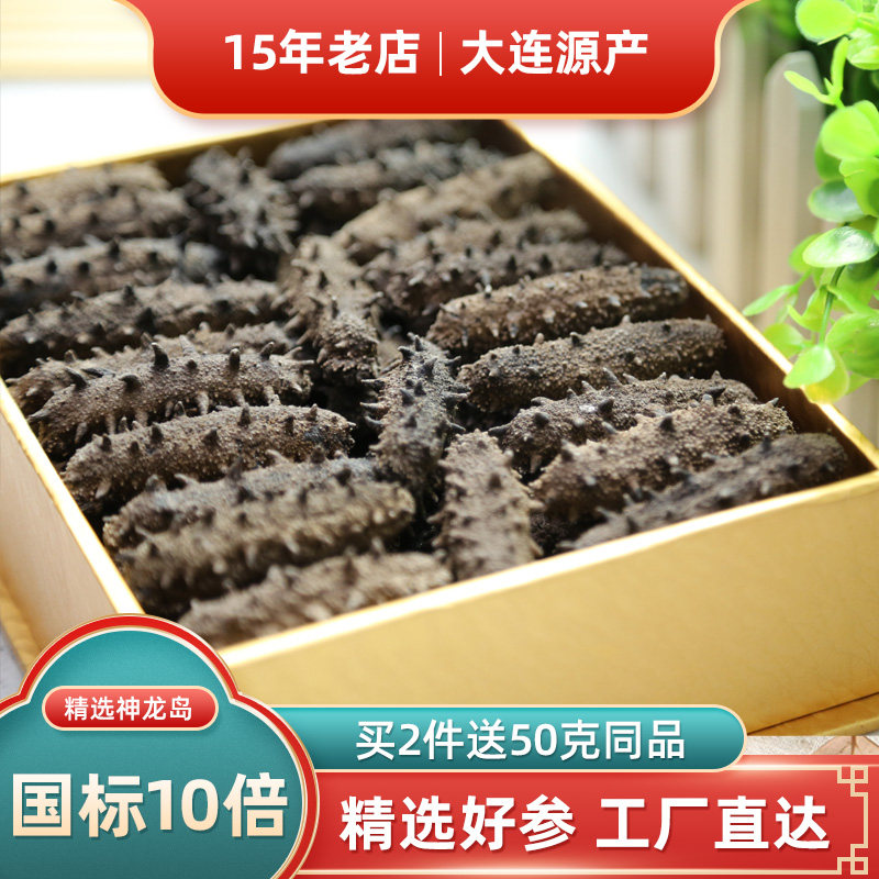 国标10倍丨神龙岛 5A精选淡干好海参250g 大连辽刺参干货礼盒水产