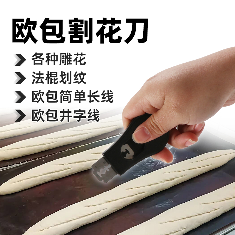 新款欧包法棍割纹刀软欧割口刀