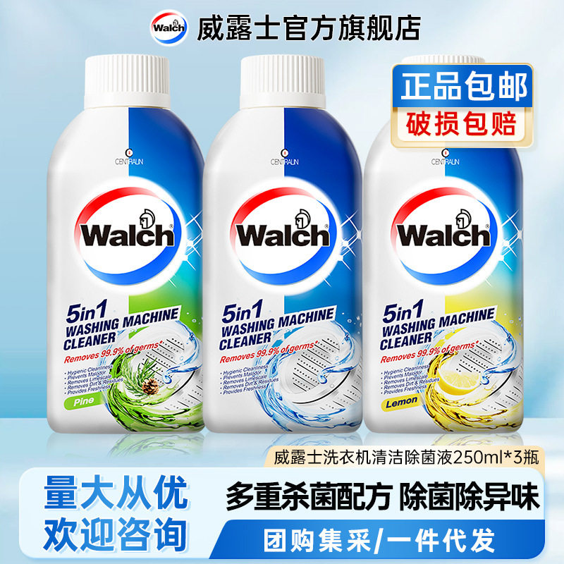 威露士洗衣机清洗剂250ml清洁除菌液杀菌滚筒洗衣机槽免浸泡正品