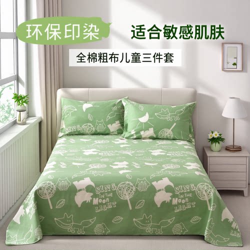 月亮鸟全棉粗布儿童卡通床单
