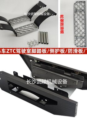 中联吊车配件起重机汽车吊配ZTC驾驶室下脚踏板侧护板轮罩防滑板