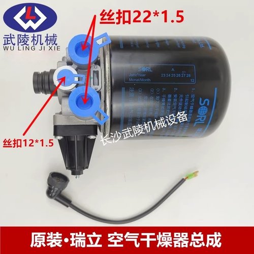 原装瑞立 空气干燥器总成气泵过滤器罐筒瓶