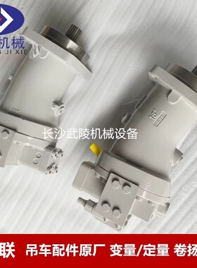 中联吊车配件起重机汽车吊卷扬马达 1010100299  A6V80HA22FZ1056