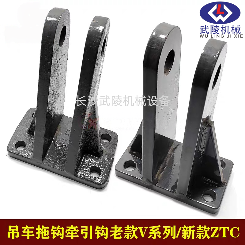 中联吊车驾驶室前拖钩拖车钩牵引钩  老款V系列 新款ZTC系列