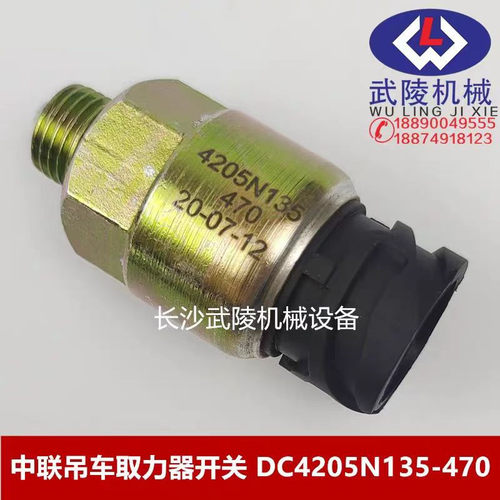 中联吊车配件起重机汽车吊配 取力器开关DC4205N135-470/20-07-12