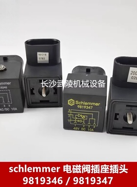 中联吊车配件起重机 schlemmer电磁阀插座插头/9819346/9819347