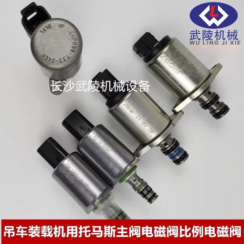 中联吊车配件托马斯主阀电磁阀