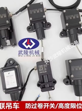 中联吊车配件防过卷开关高度限位开关ZN101K-X/02-0100-01/ZN101L