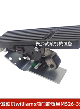 中联吊车配件 康明斯发动机williams油门踏板WM526-350827