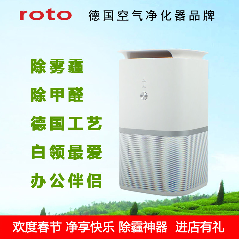 [德国roto空气净化器空气净化器]德国roto小型空气净化器办公桌除甲月销量0件仅售568元