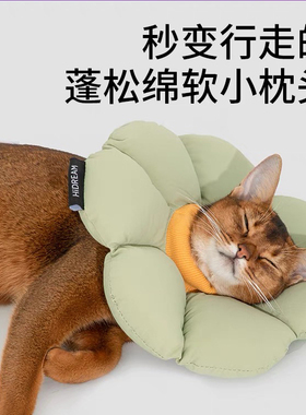 HiDREAM猫咪伊丽莎白圈软头套猫咪绝育术后防舔防水狗耻辱圈舒适