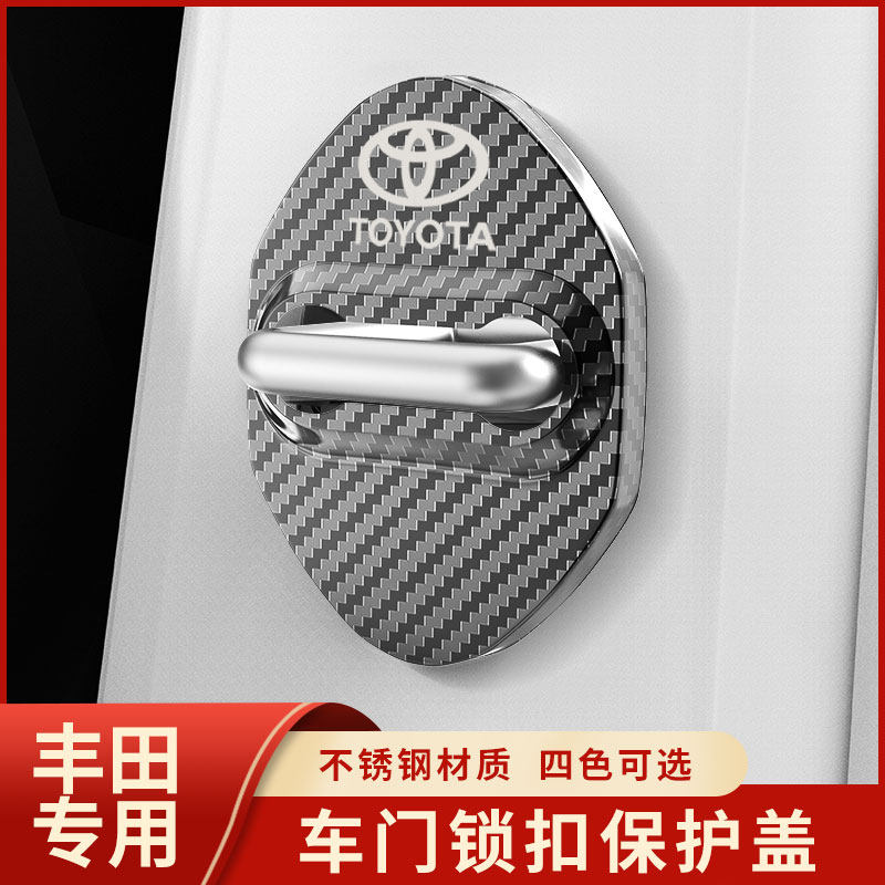 适用于雷凌凯美瑞卡罗拉RAV4威驰汉兰达车门锁扣保护盖门锁盖改装