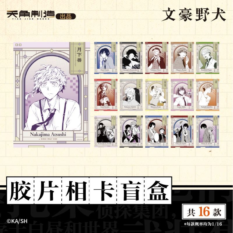 角川文豪野犬第1弹官周 胶片相卡盲盒 太宰治中原中也谷子