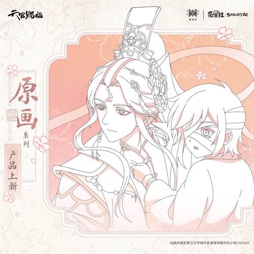 《天官赐福》动画 太子悦神惊鸿一瞥短片原画系列官谷