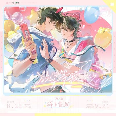 正版 放学等我一期原著衍生周边 樱时集官谷