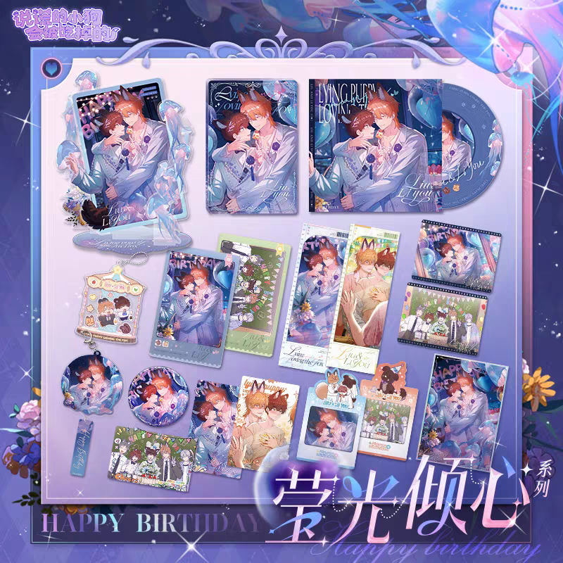 说谎的小狗会被吃掉的 莹光倾心系列周边吧唧色纸快看正版