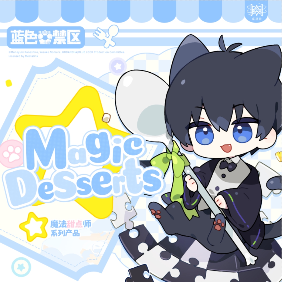 觅星社正版 蓝色监狱-魔法甜点系列徽章盲盒/亚克力卡 禁区周边