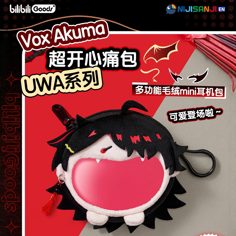 NIJISANJI EN超开心毛绒痛包UWA系「多功能mini耳机包」 哔哩正品