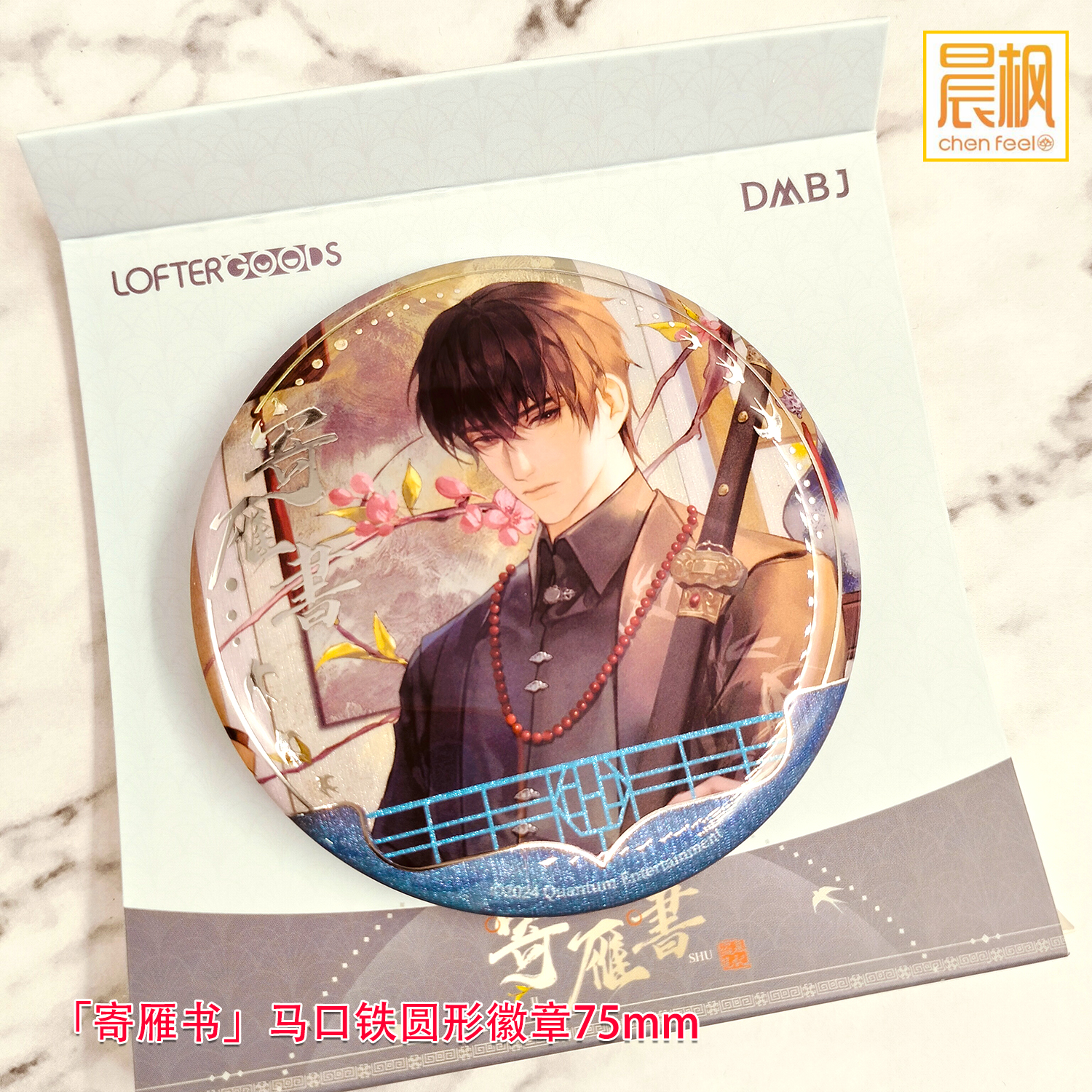 lofter正品 盗墓笔记授权周边 张起灵生贺「寄雁书」系列徽章立牌