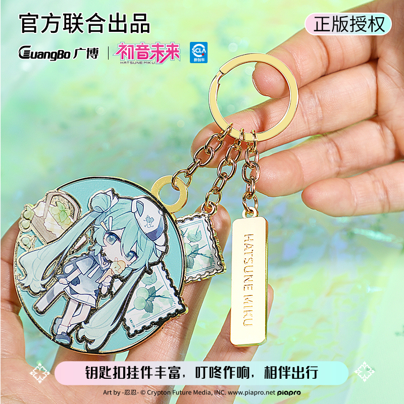 广博正品 初音未来miku官周 一起去郊游系列 合金钥匙扣挂件四款