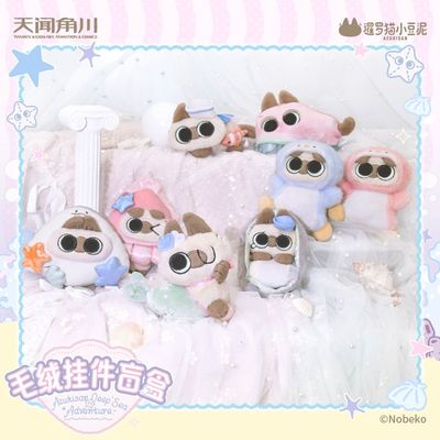 暹罗猫小豆泥-海底两万泥系列-毛绒挂件盲盒