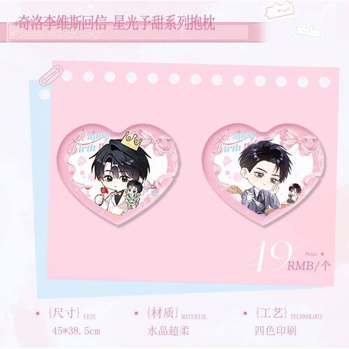 奇洛李维斯回信 三期陈挽生日徽章透卡抱枕杯垫盲盒正版周边 出泉