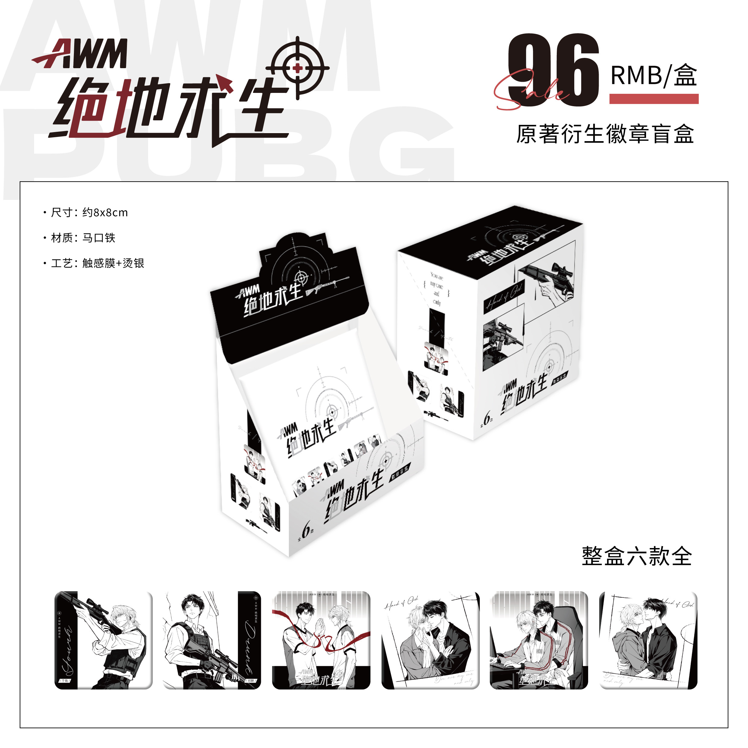 【正版官谷】AWM绝地求生-原著衍生周边-徽章盲盒周边