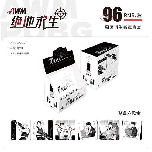 【正版官谷】AWM绝地求生-原著衍生周边-徽章盲盒周边