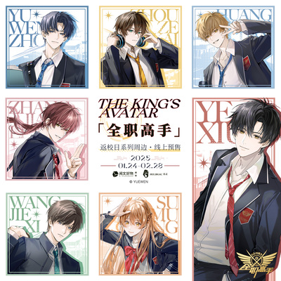 木灵正版全职高手授权周边「返校日系列」徽章立牌透卡拍立得